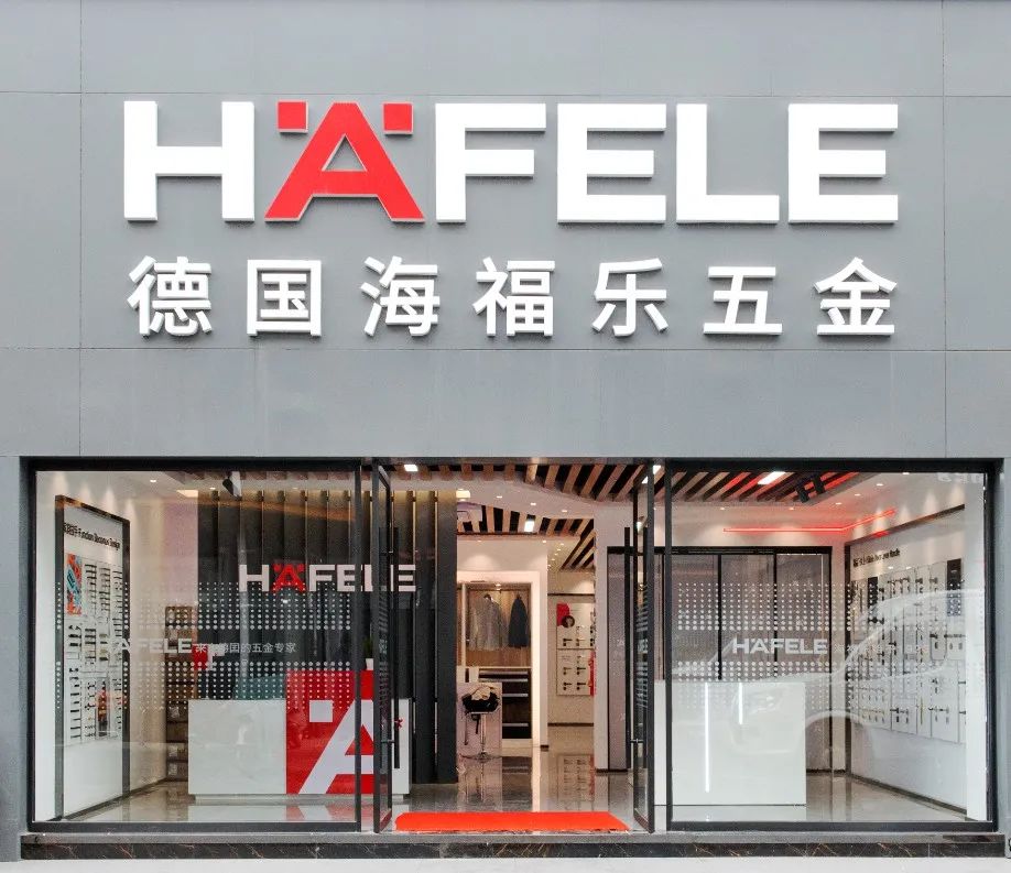 海福樂首家3.0新概念零售店在河南鄭州盛大開業(yè)，引領(lǐng)五金零售新體驗(yàn)